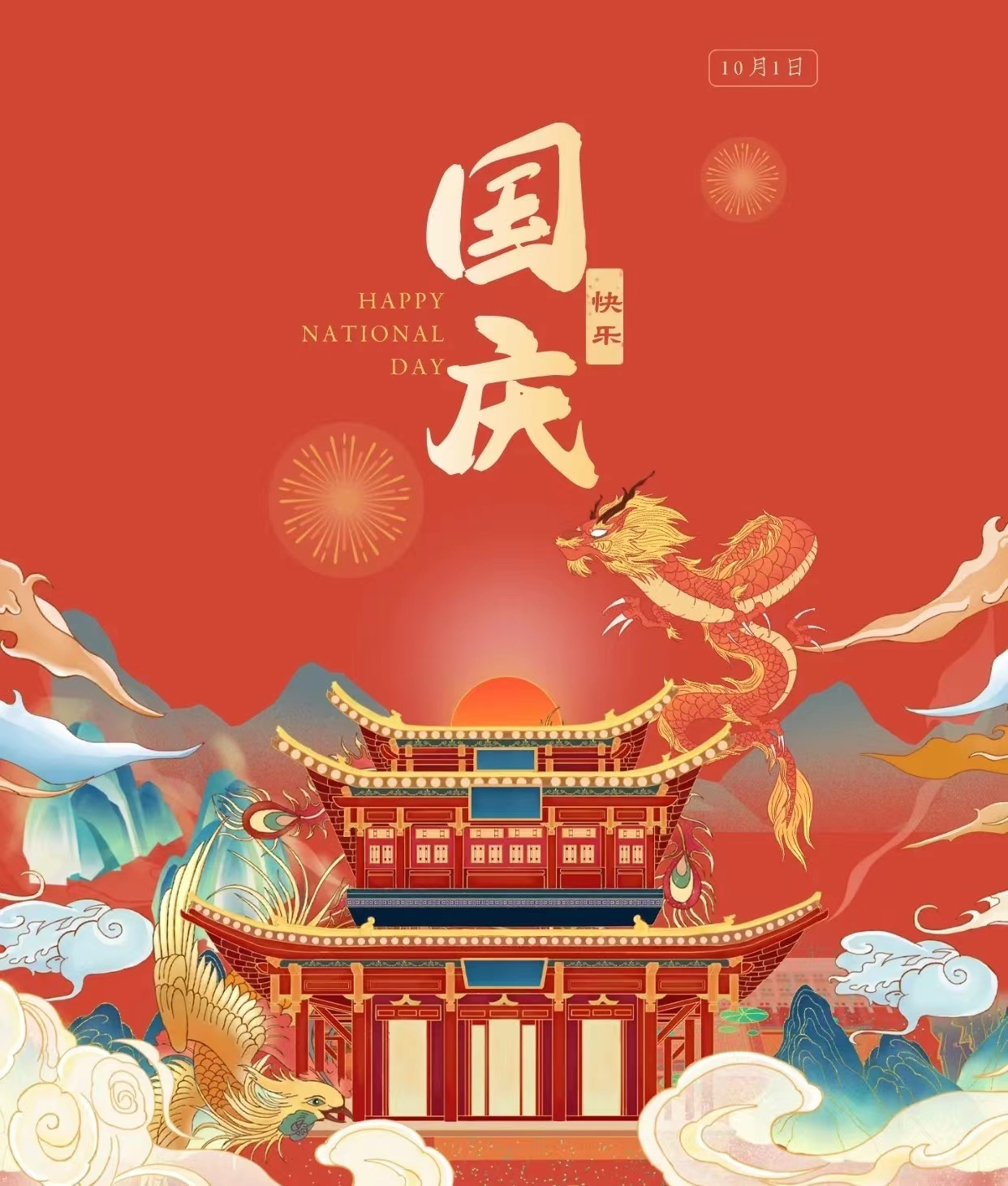 久鑫建科祝您國(guó)慶節(jié)快樂(lè)！