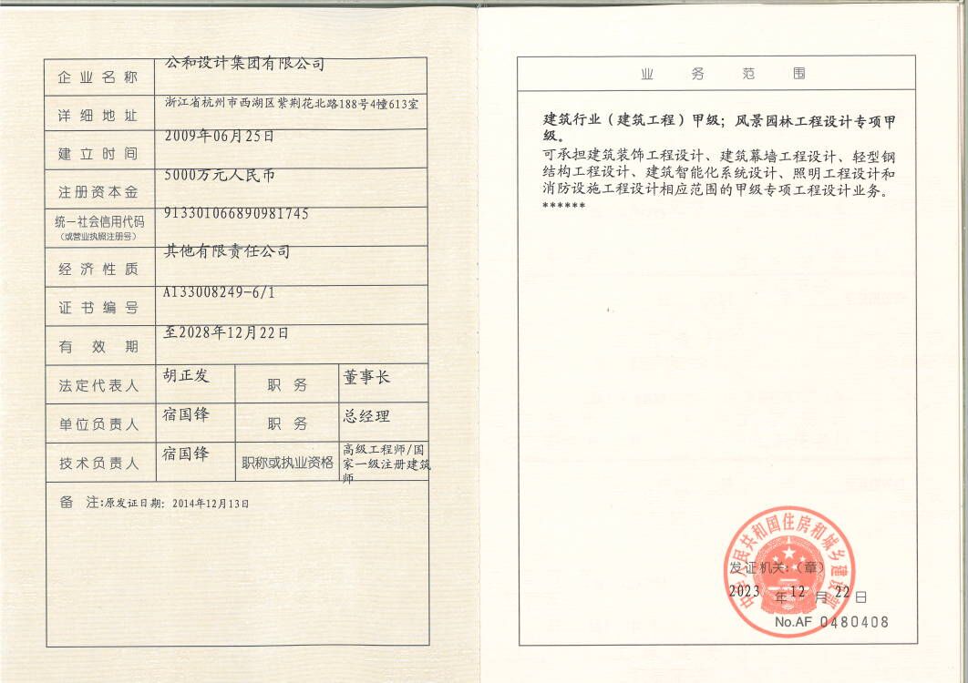 公和 建筑工程甲級(jí)證書(shū).jpg
